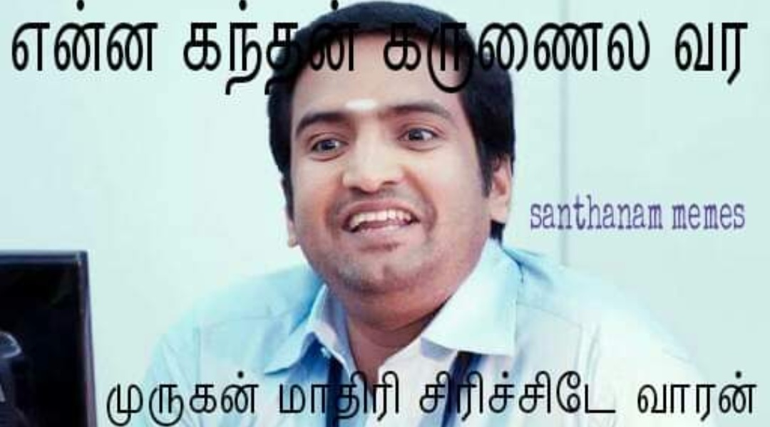 Santhanam Memes Tamil Comedy 100 Fresh Talk
