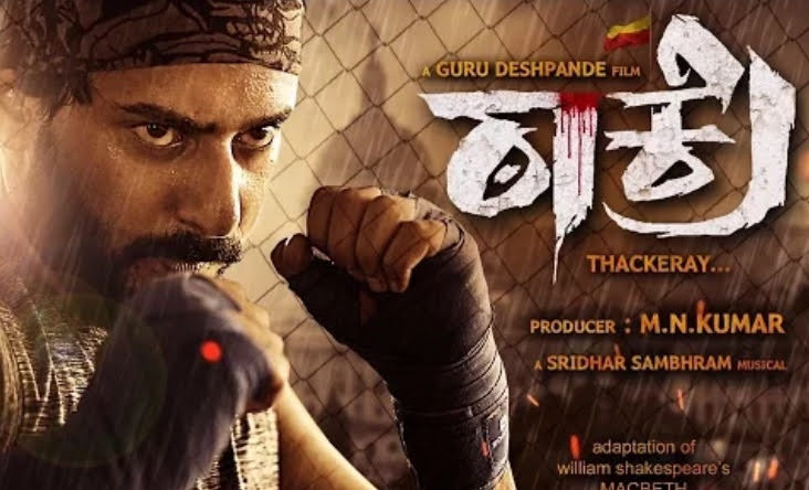 Download "THACKERAY" Kannada full movie in HD Tamilrockers