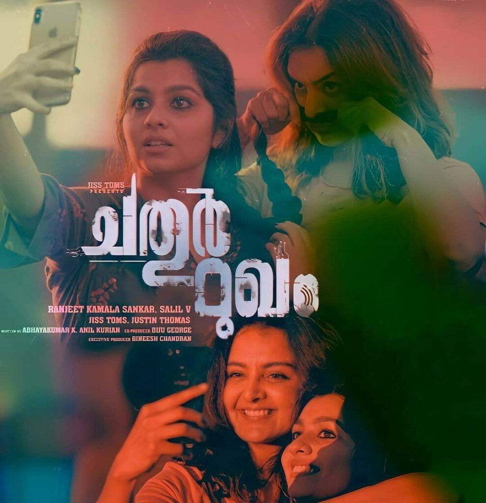 Download "CHATHUR MUKHAM" Malayalam full movie in HD Tamilrockers