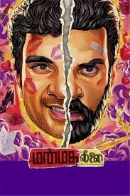 Download “Manmatha Leelai” Tamil Movie in HD Tamilrockers