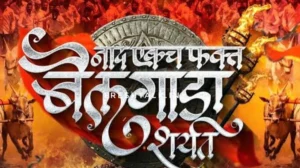 Download "Naad Ekach Bailgada Sharyat" in HD from Sdmoviespoint